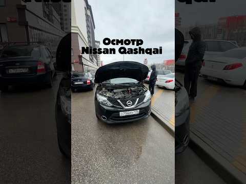 Обложка: Осмотр Nissan Qashqai